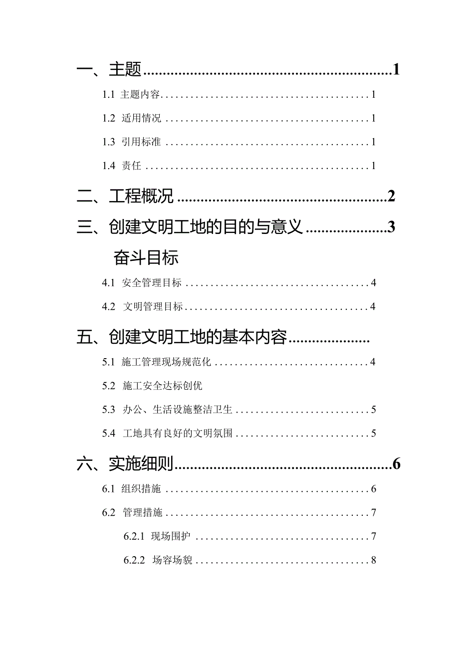 文明工地创建计划培训资料.docx_第2页