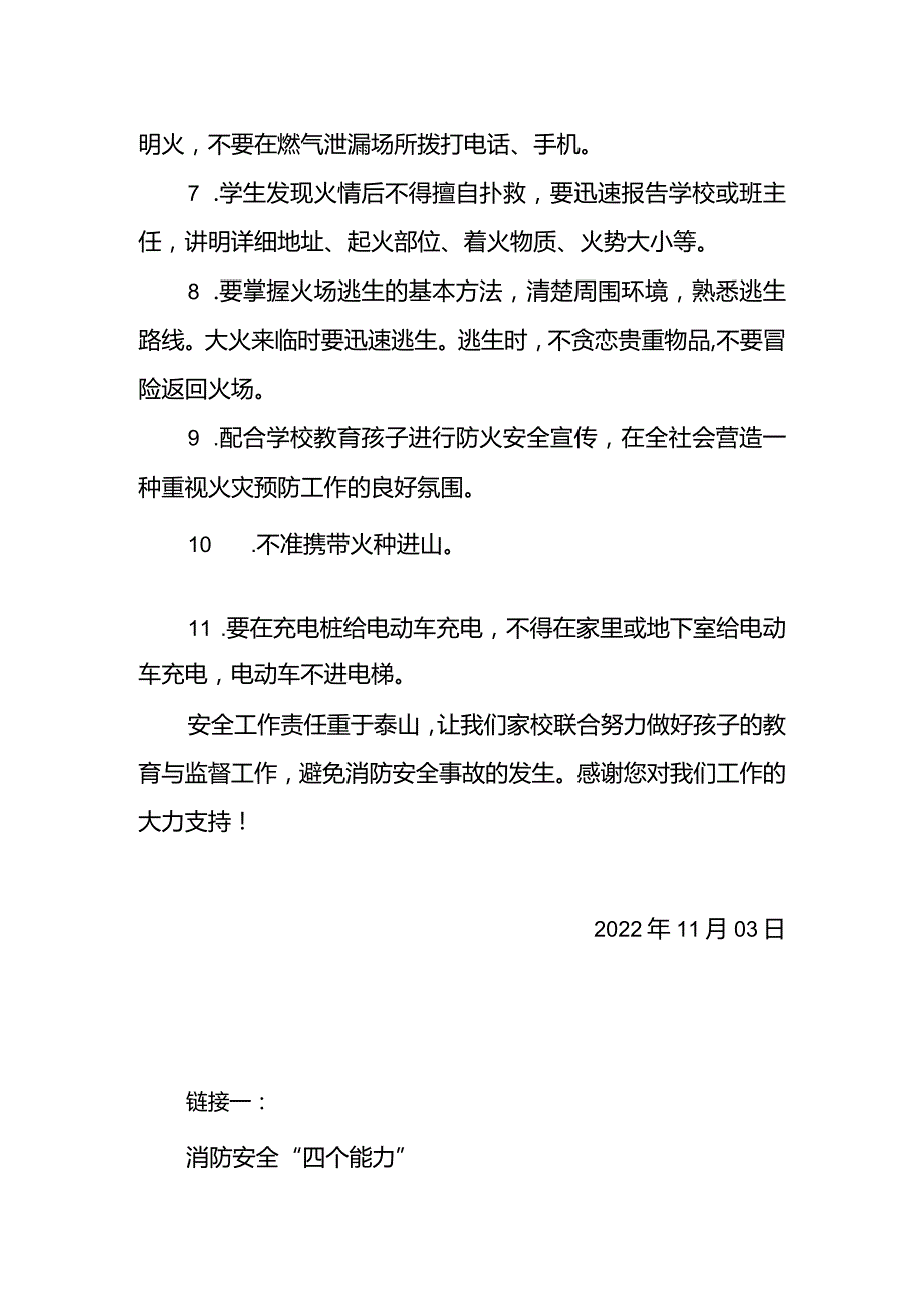 消防宣传月致学生家长的一封信_1054436151.docx_第2页