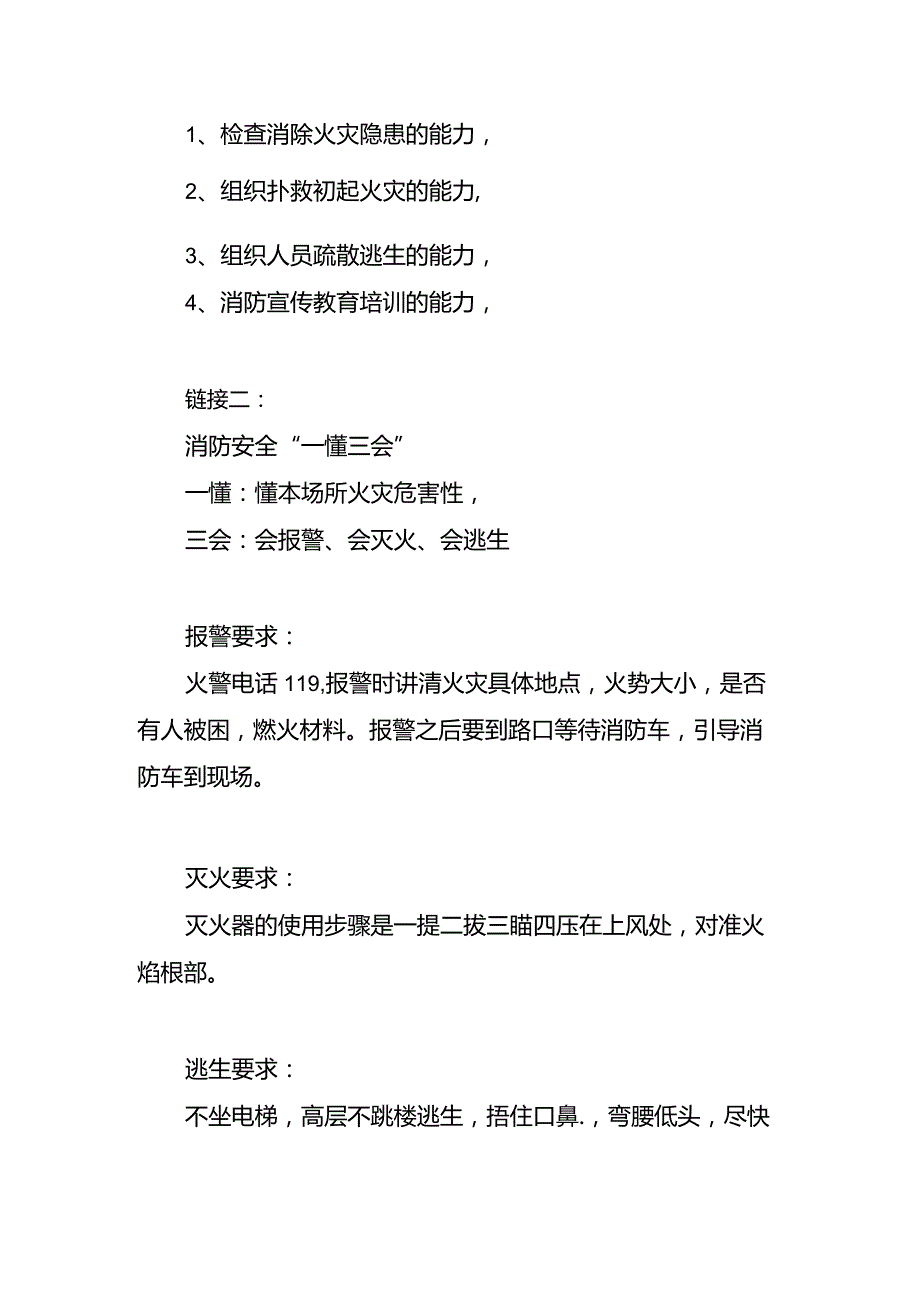 消防宣传月致学生家长的一封信_1054436151.docx_第3页