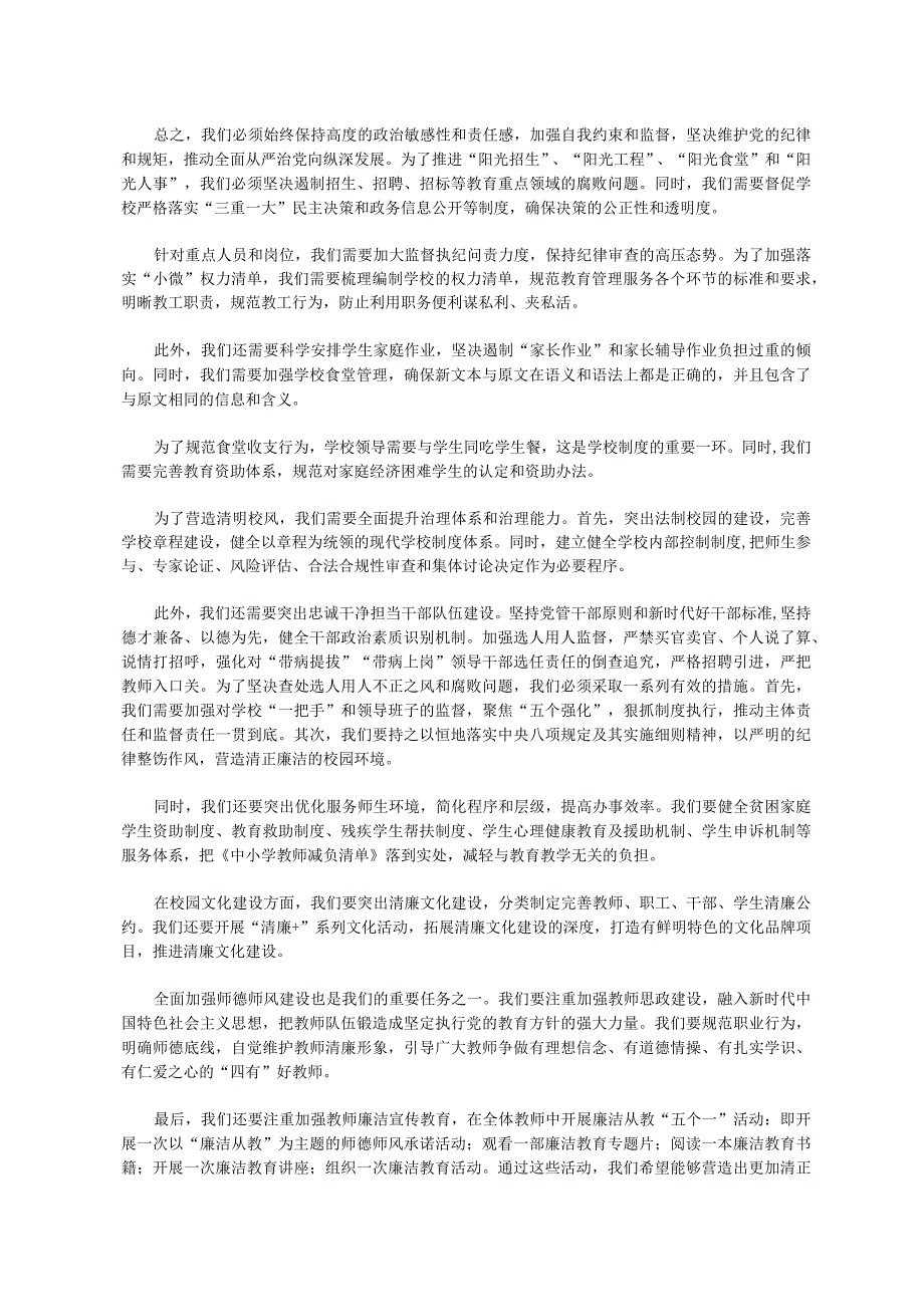 清廉学校”建设实施方案4.docx_第2页