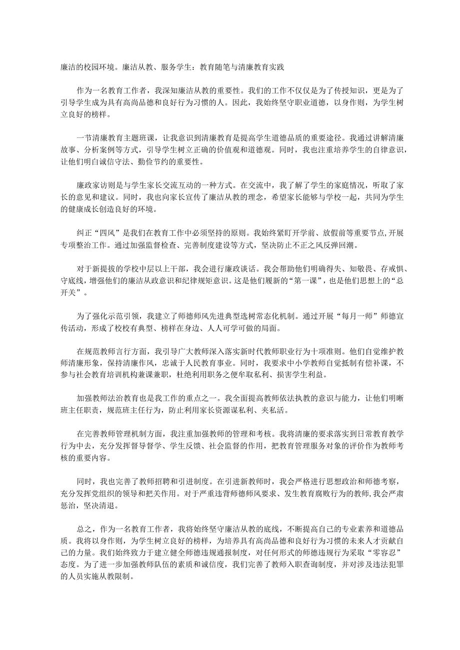 清廉学校”建设实施方案4.docx_第3页