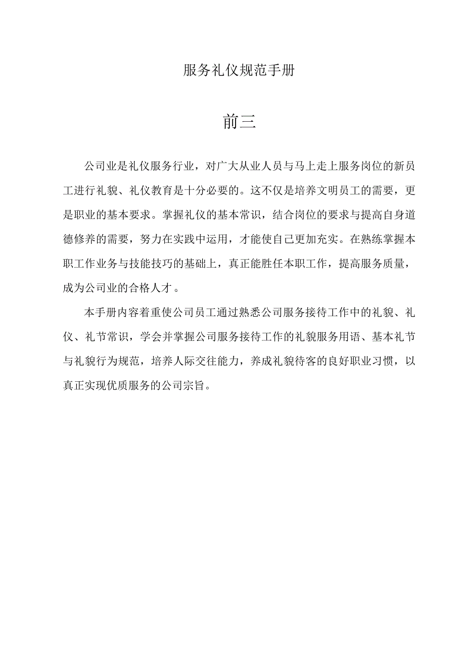 服务礼仪规范手册.docx_第1页