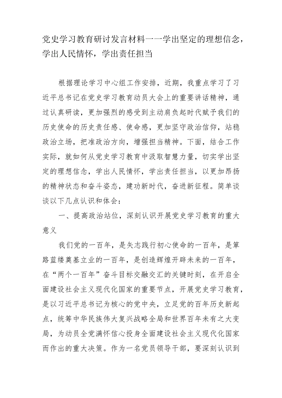 汇编727期-党史学习教育研讨发言材料汇编（4篇）.docx_第2页