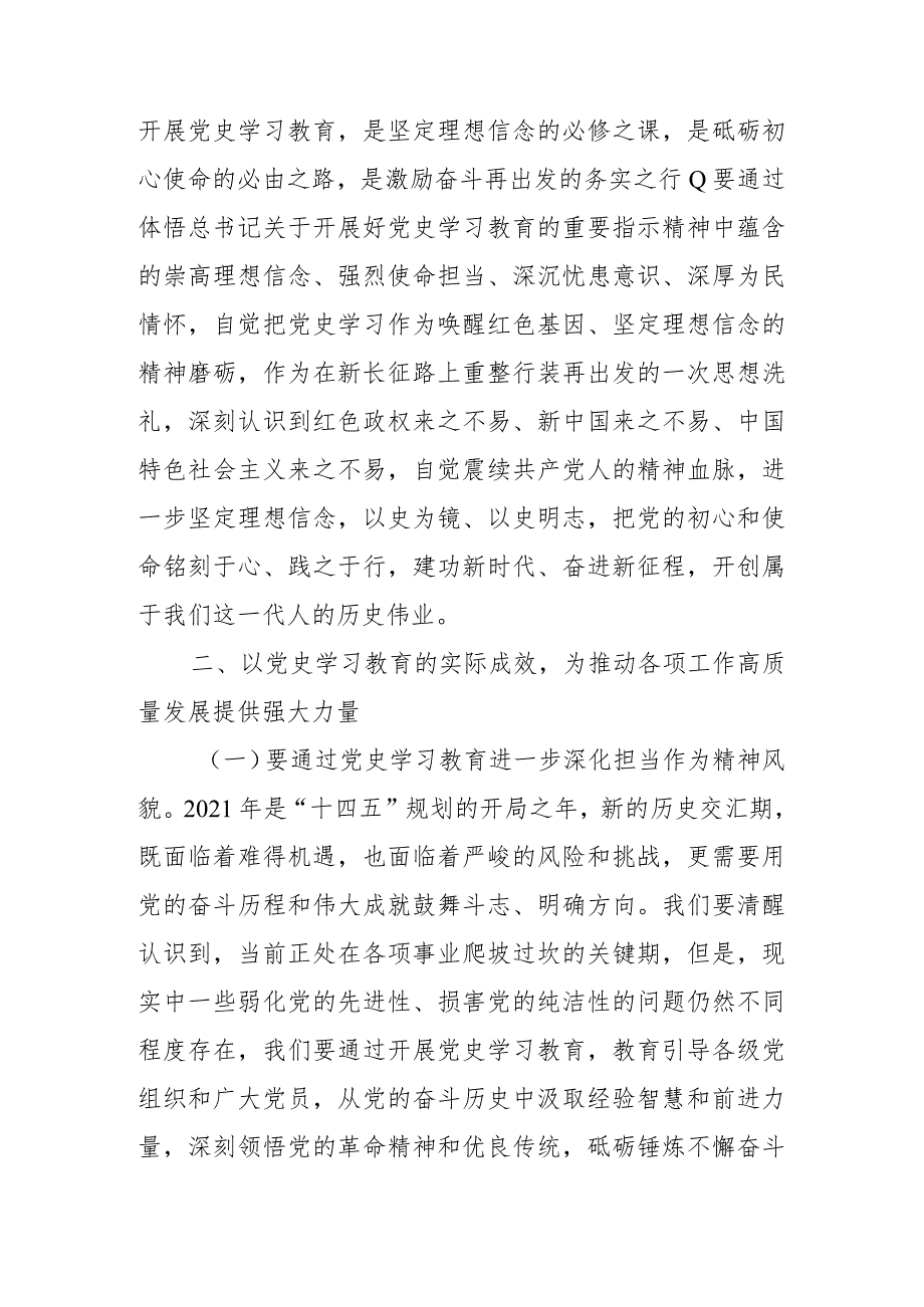 汇编727期-党史学习教育研讨发言材料汇编（4篇）.docx_第3页