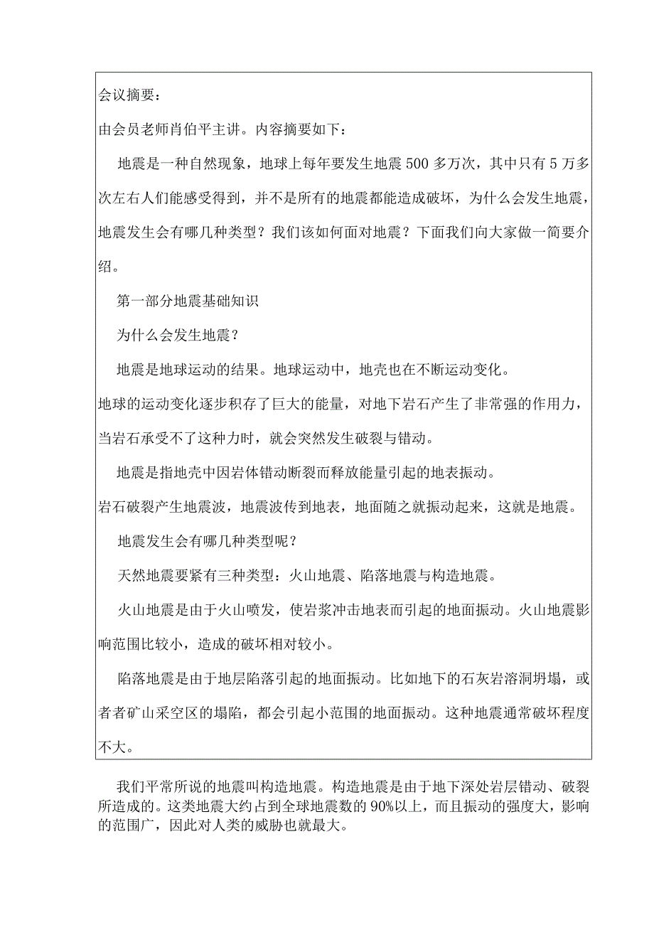 某某公司科普协会会议签到单与记录.docx_第2页