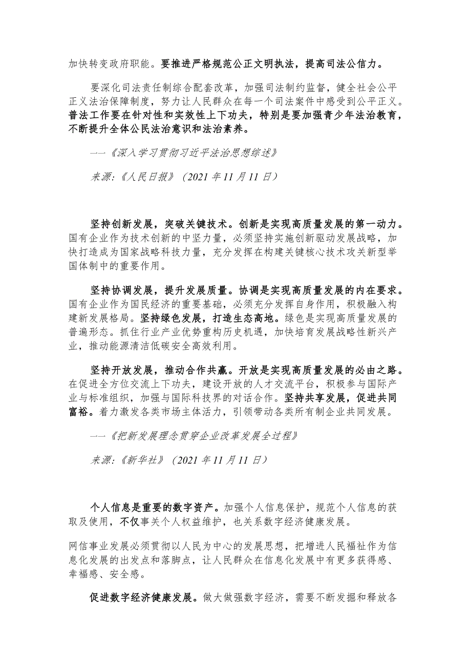 每日读报金句_国家发展靠人才民族振兴靠人才.docx_第2页