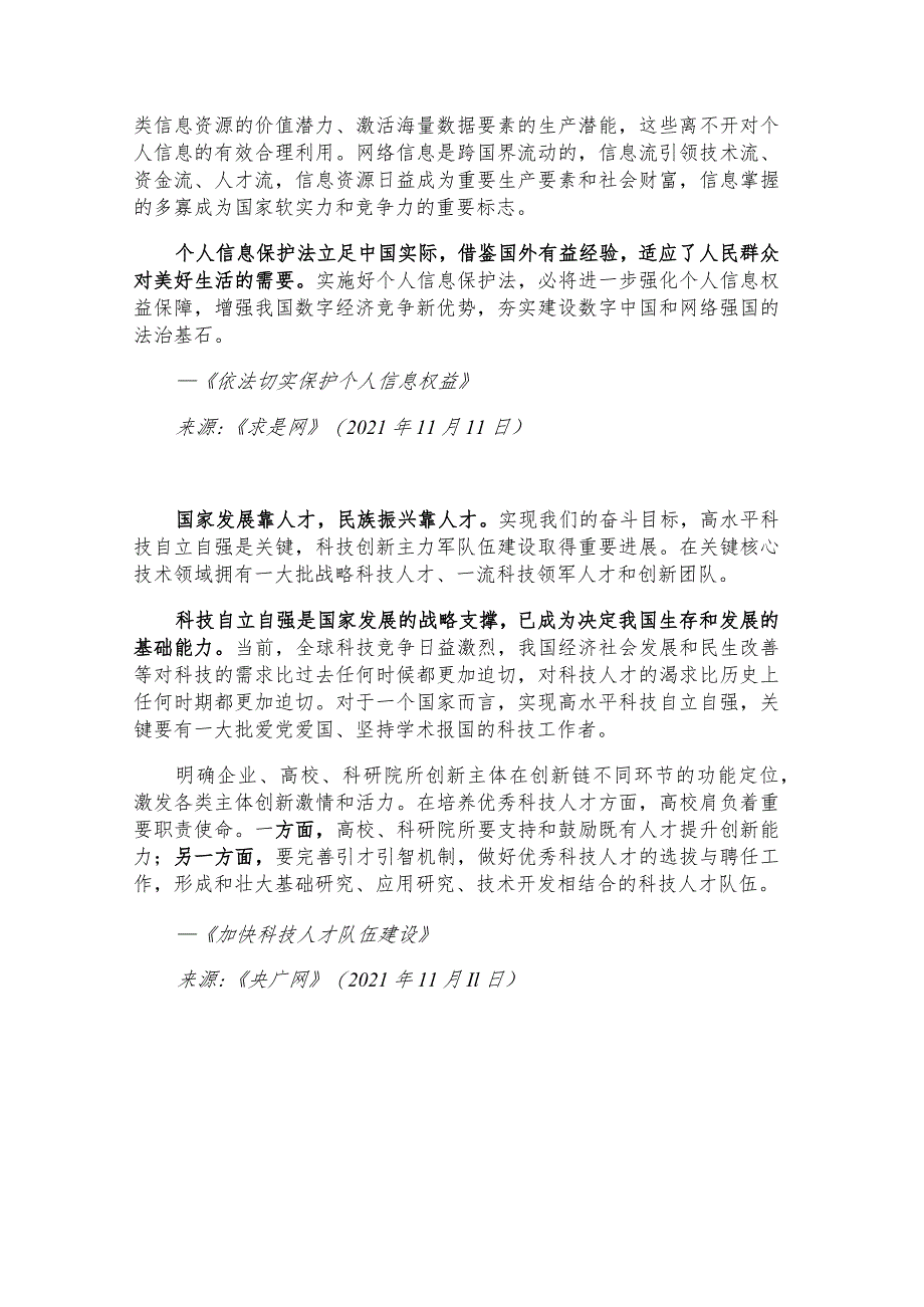 每日读报金句_国家发展靠人才民族振兴靠人才.docx_第3页