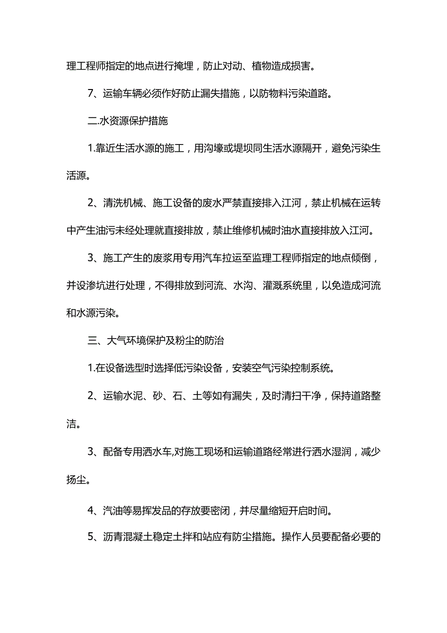 环境保护措施.docx_第2页