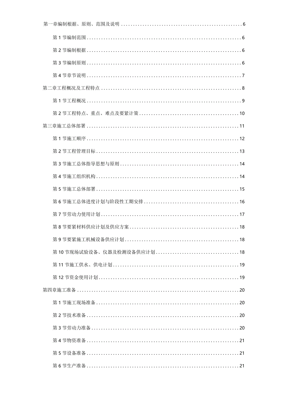 某经济适用房配套市政工程施工组织设计.docx_第2页