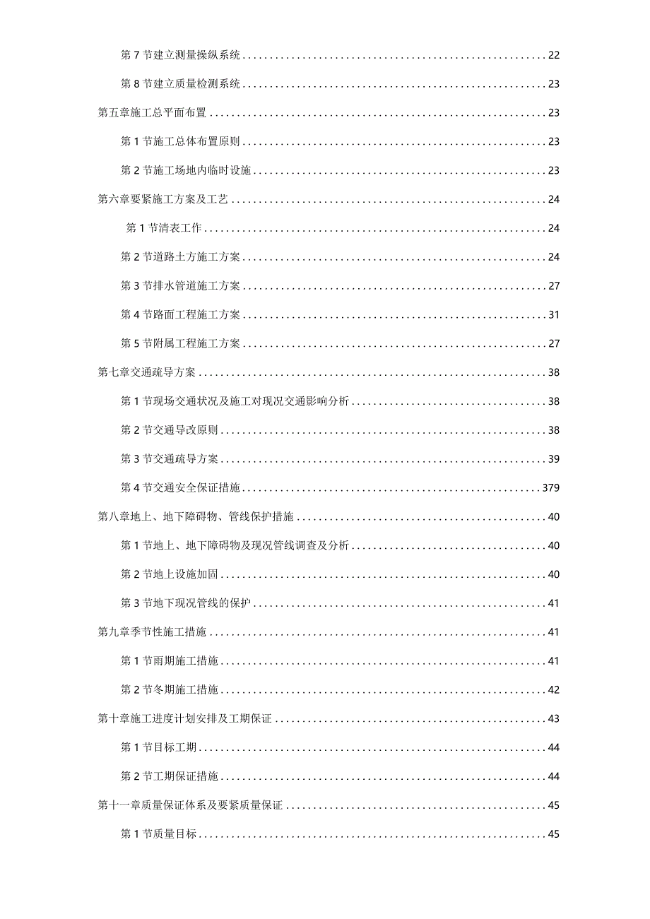 某经济适用房配套市政工程施工组织设计.docx_第3页