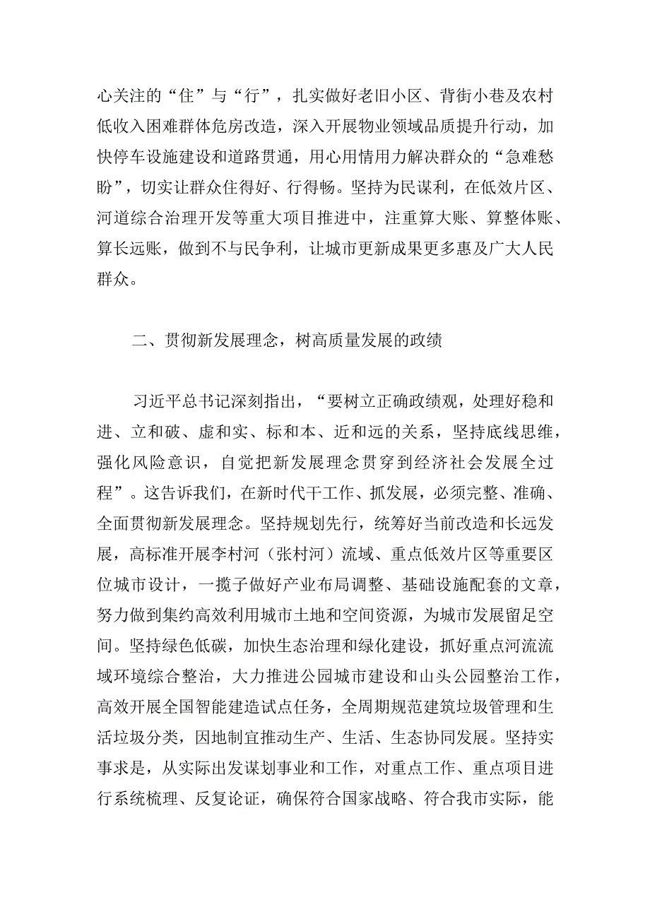 树立和践行正确政绩观心得体会5篇汇集.docx_第2页