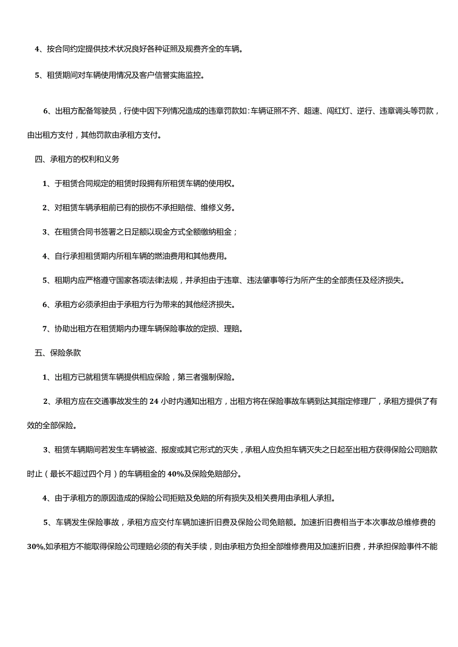 新的四份货车租赁合同.docx_第2页