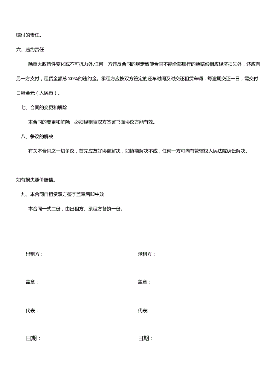 新的四份货车租赁合同.docx_第3页