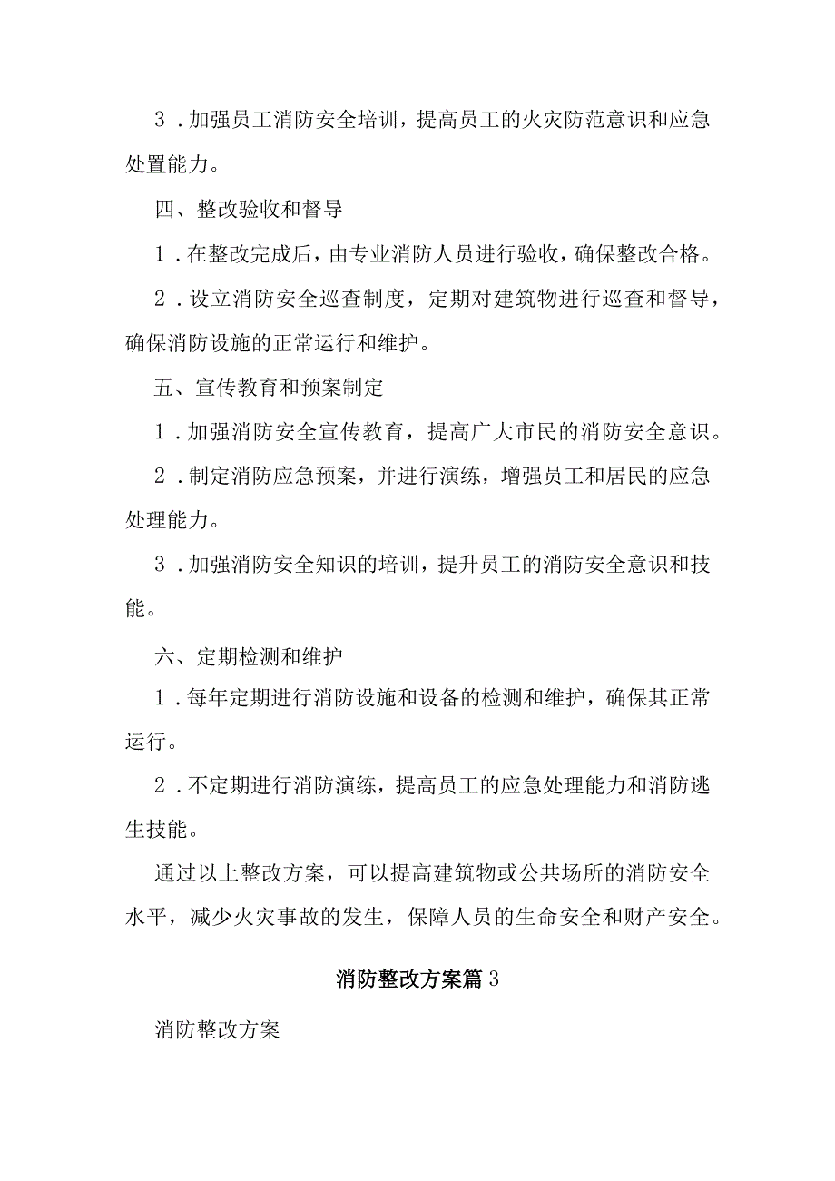 消防整改方案.docx_第3页