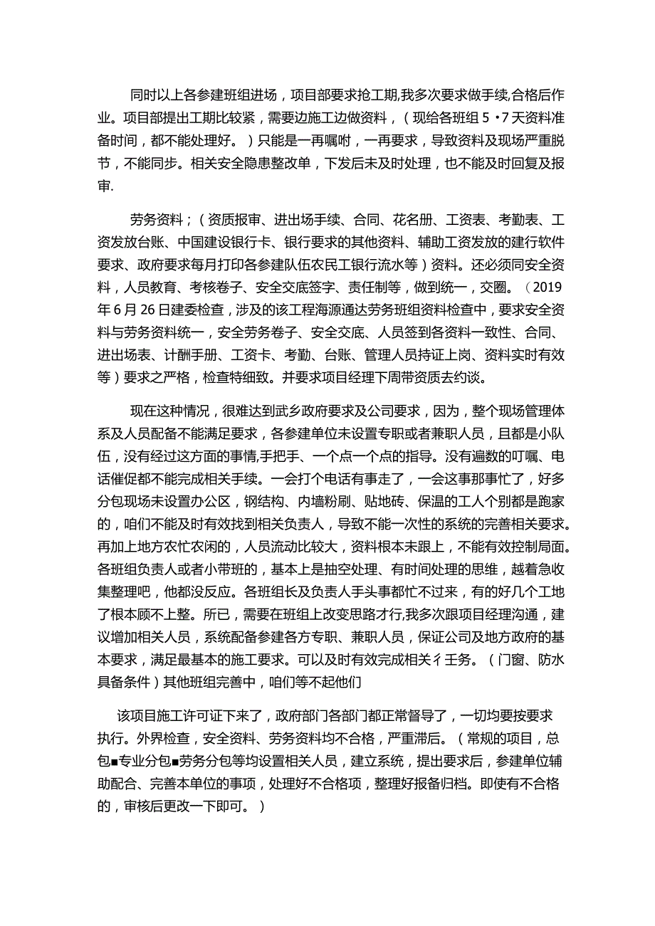 现场情况说明.docx_第2页