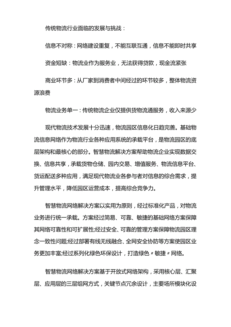 智慧冷链物流解决方案.docx_第2页