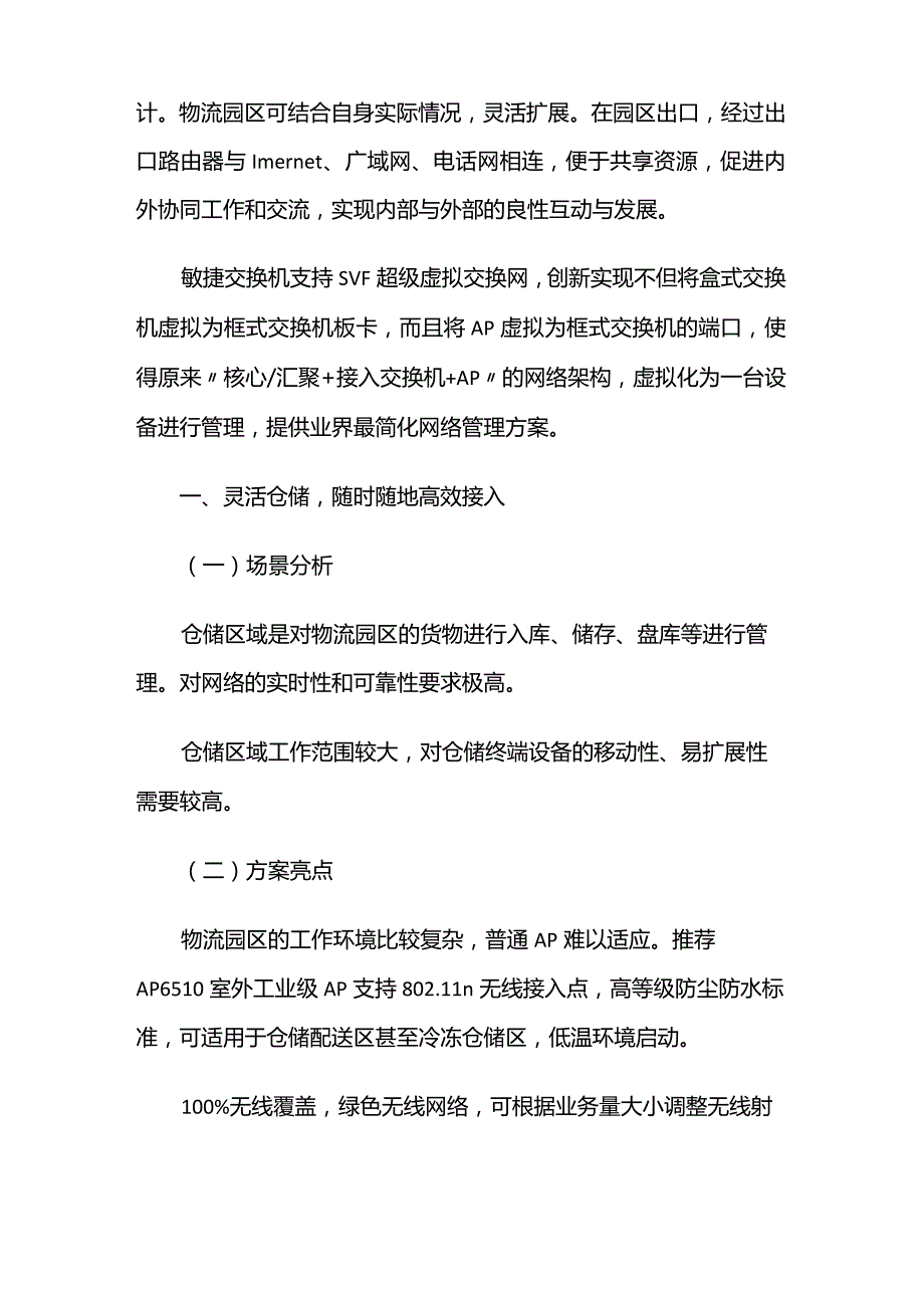 智慧冷链物流解决方案.docx_第3页