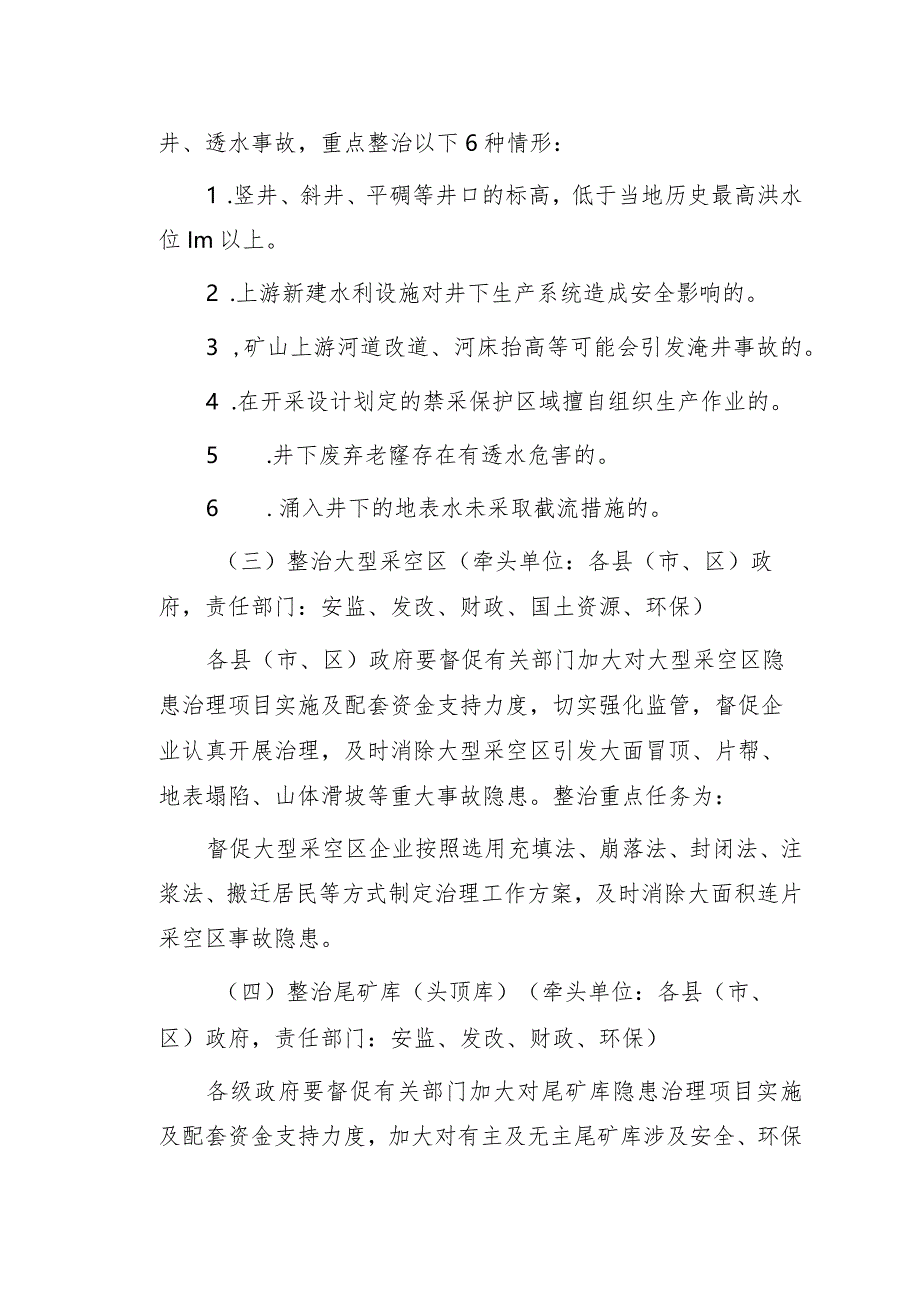 推进非煤矿山安全专项整治行动工作方案.docx_第3页