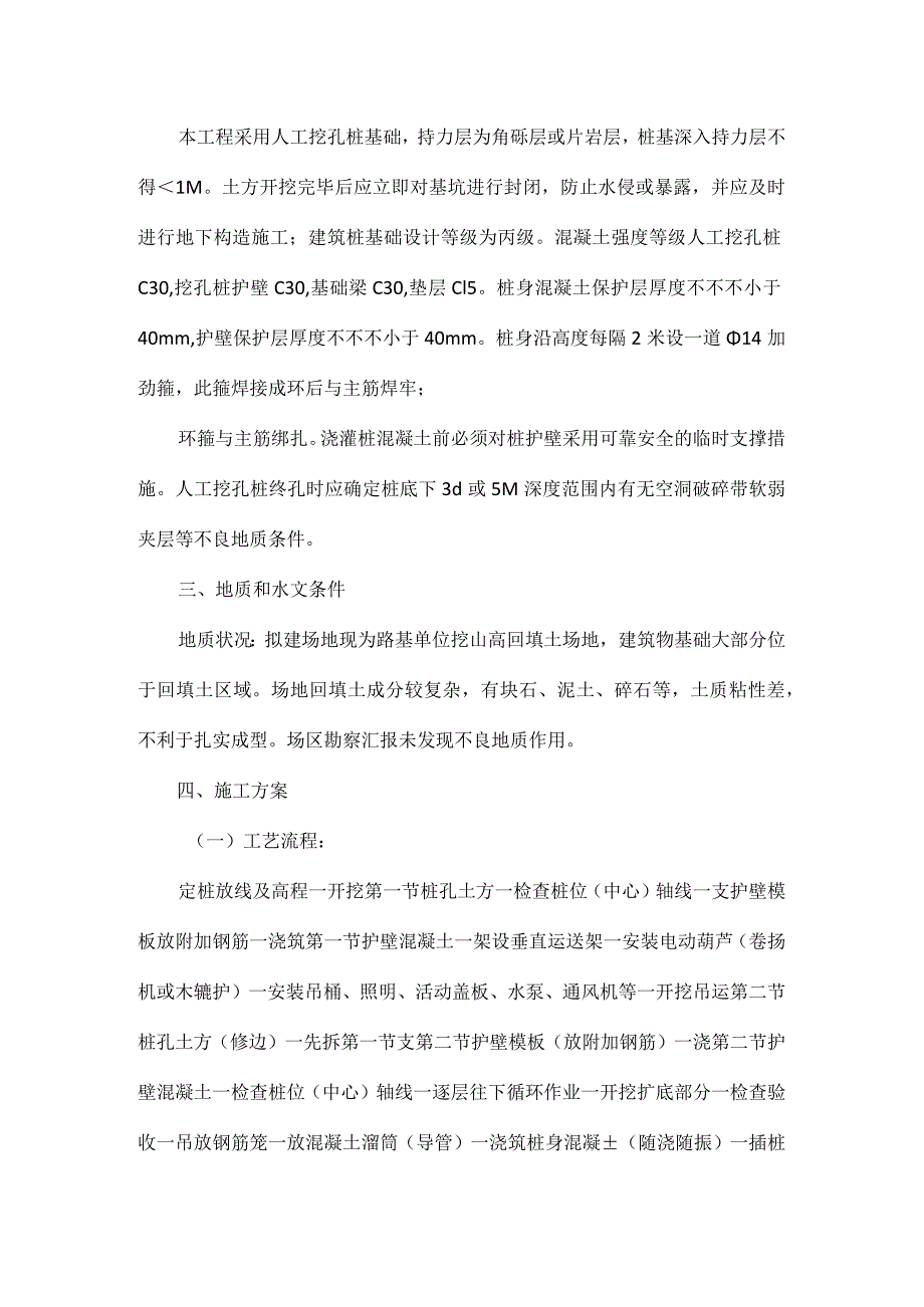 施工方案人工挖孔桩混凝土护壁专项施工方案.docx_第3页