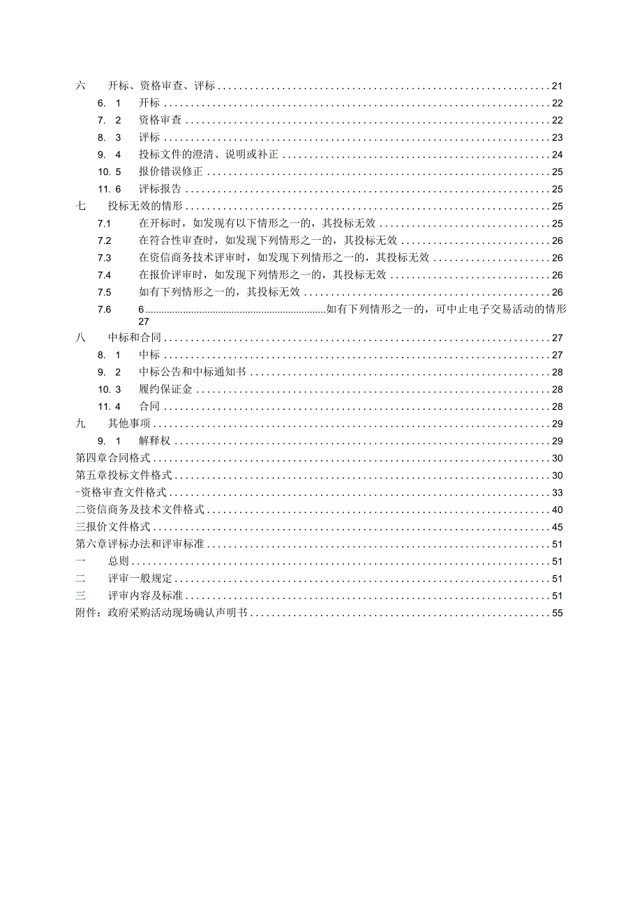 景宁畲族自治县不动产农村土地承包经营权数据整合项目公开招标文件.docx_第3页