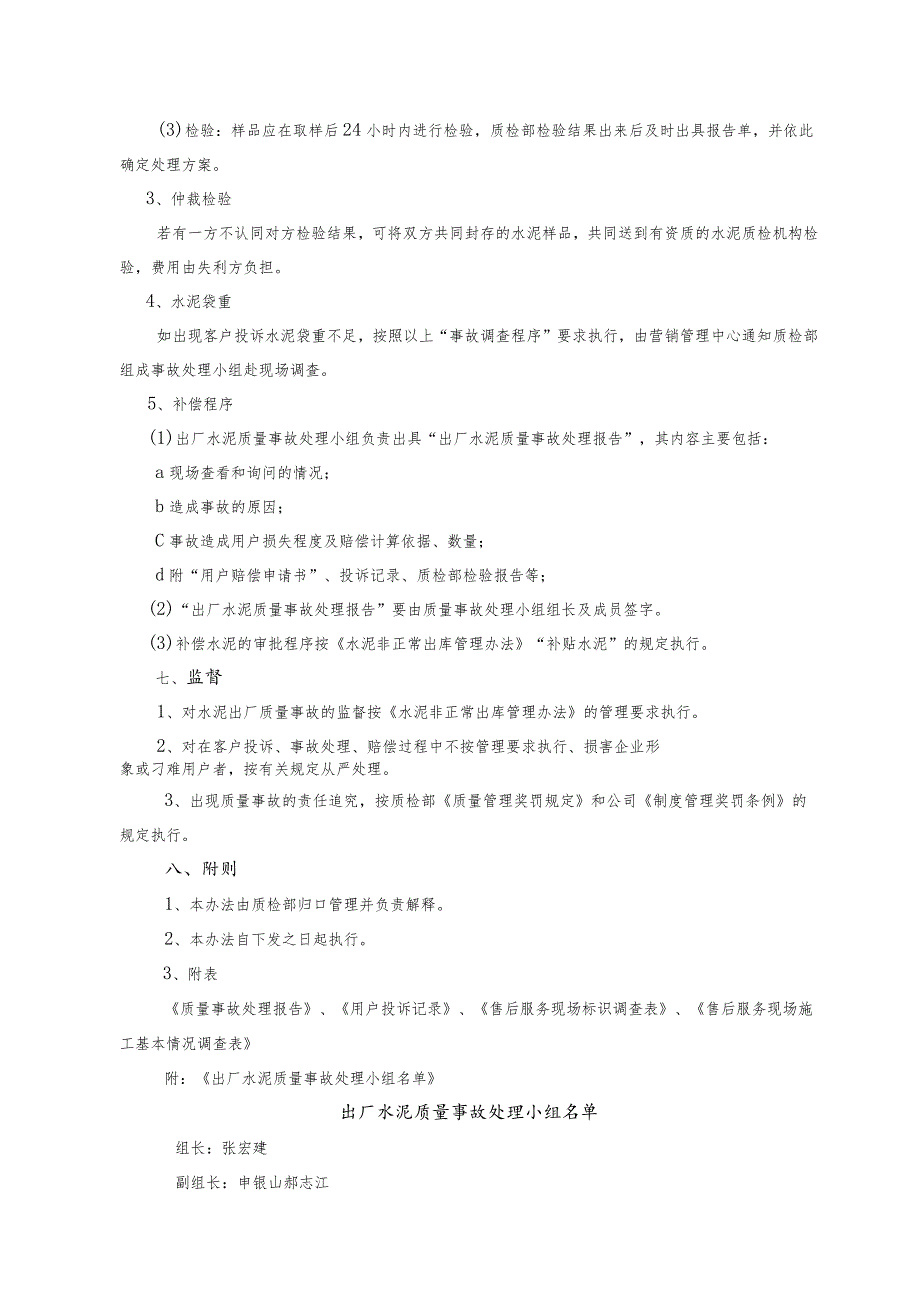 水泥厂质量事故管理办法.docx_第3页