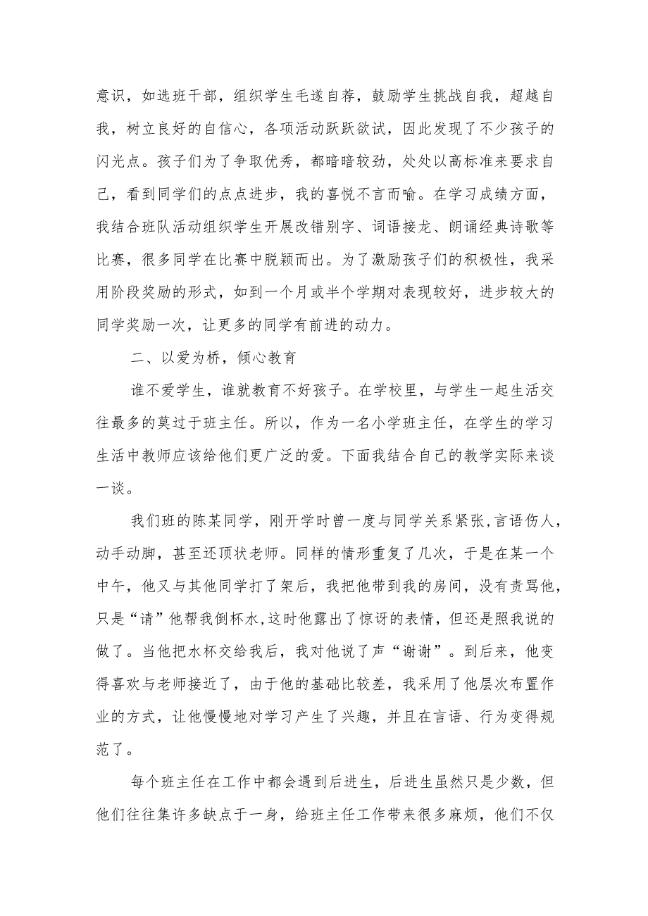 最新小学优秀班主任主要事迹材料.docx_第2页