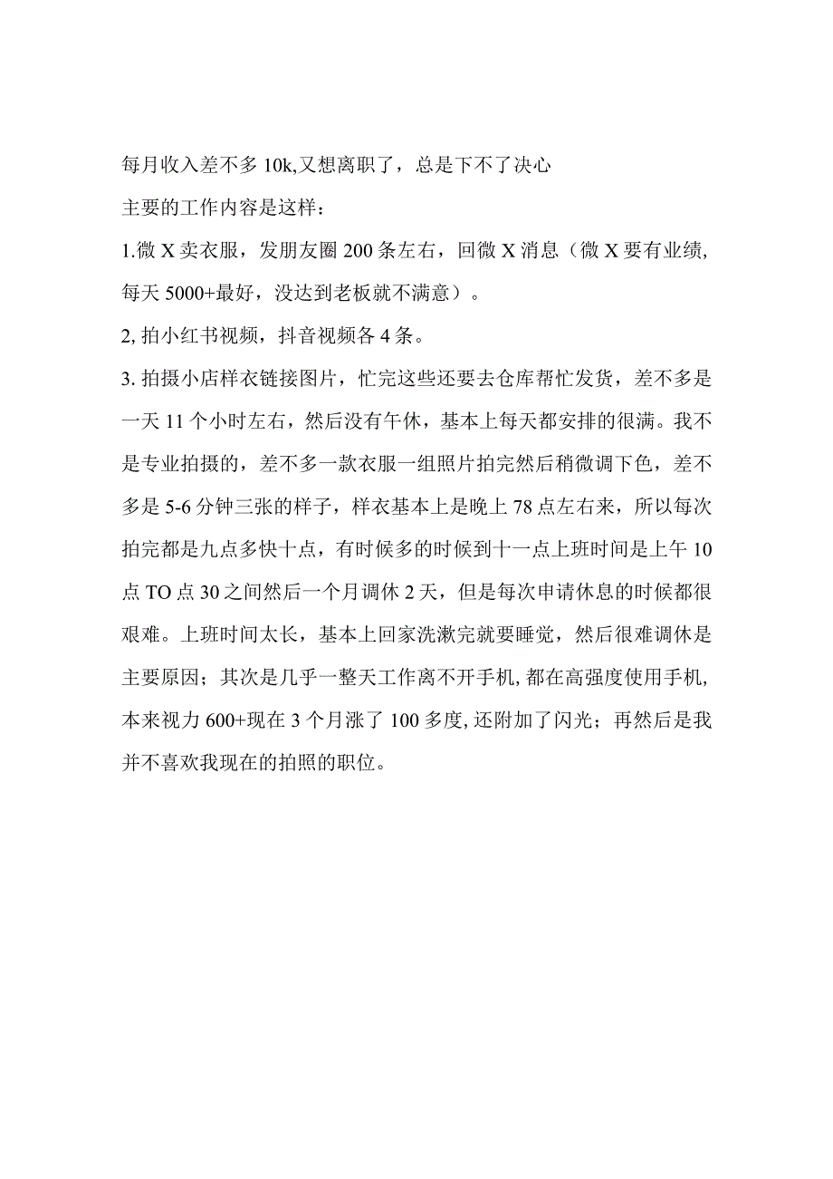 每月收入差不多10k又想离职了总是下不了决心.docx_第1页