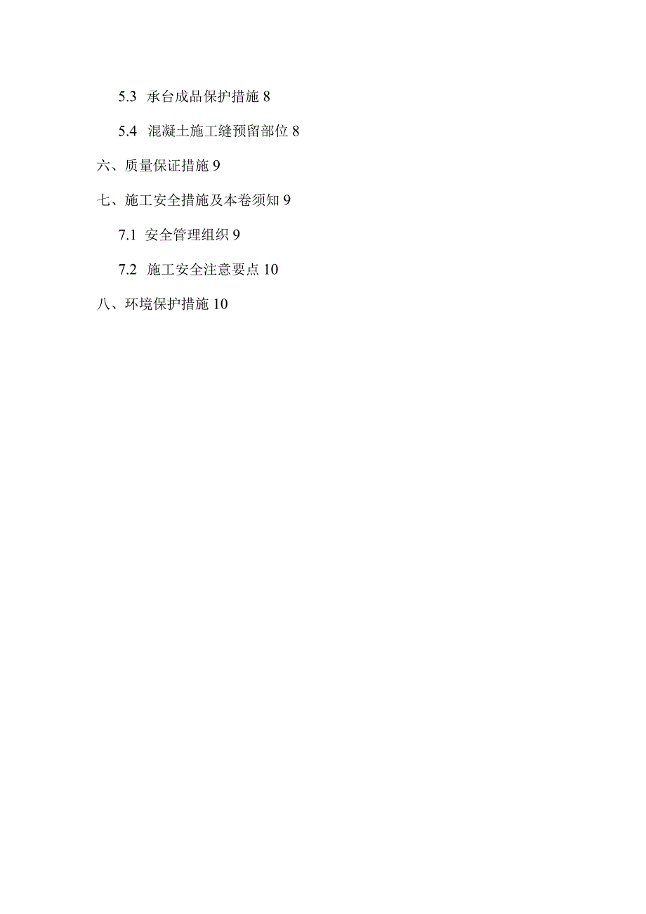 新型有轨电车试验段工程磨碟沙停车场综合施工项目实验检测计划.docx_第2页