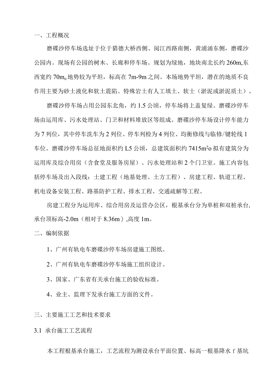 新型有轨电车试验段工程磨碟沙停车场综合施工项目实验检测计划.docx_第3页