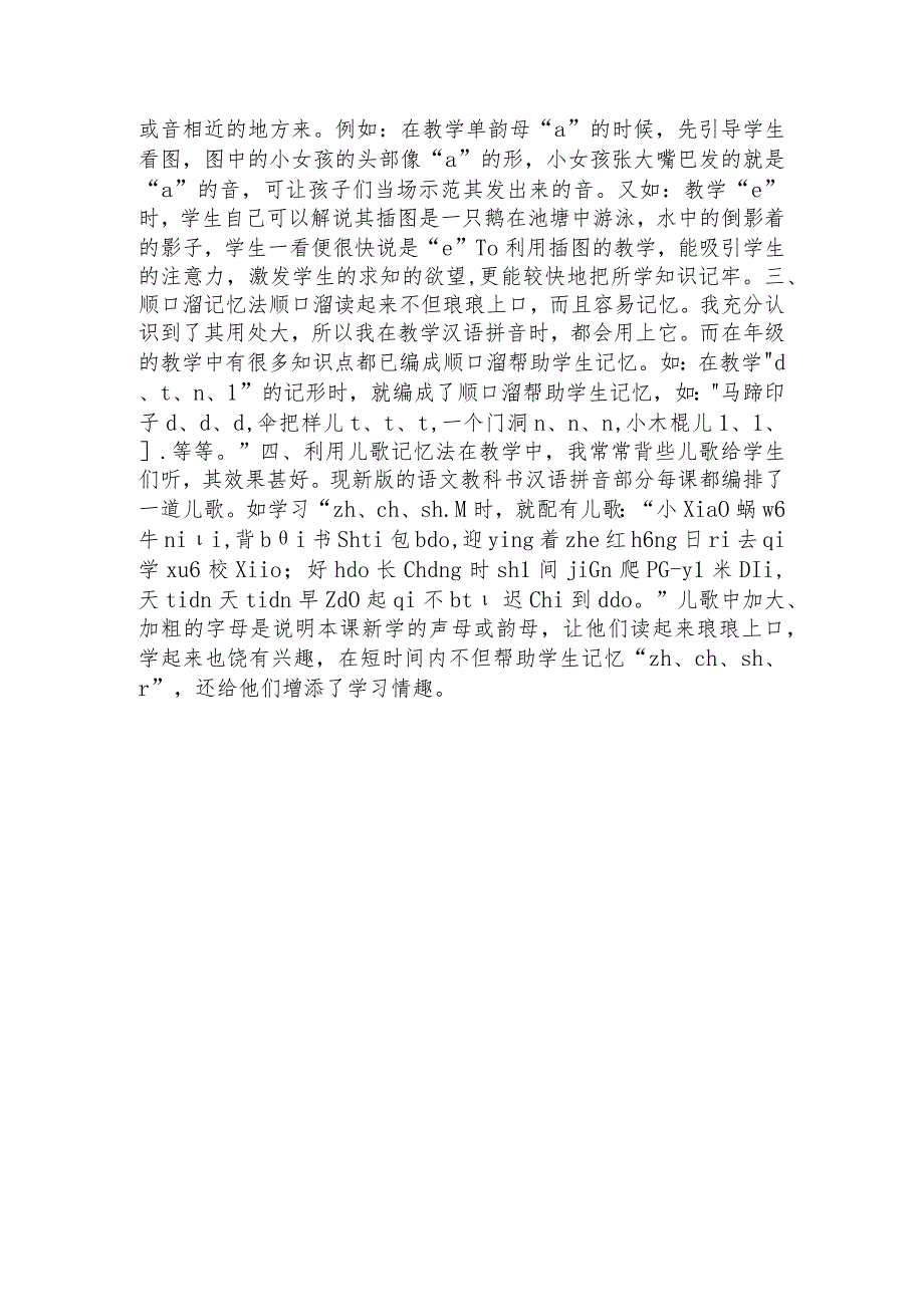 汉语拼音表26个字母表-小学快乐的汉语拼音教学法.docx_第2页