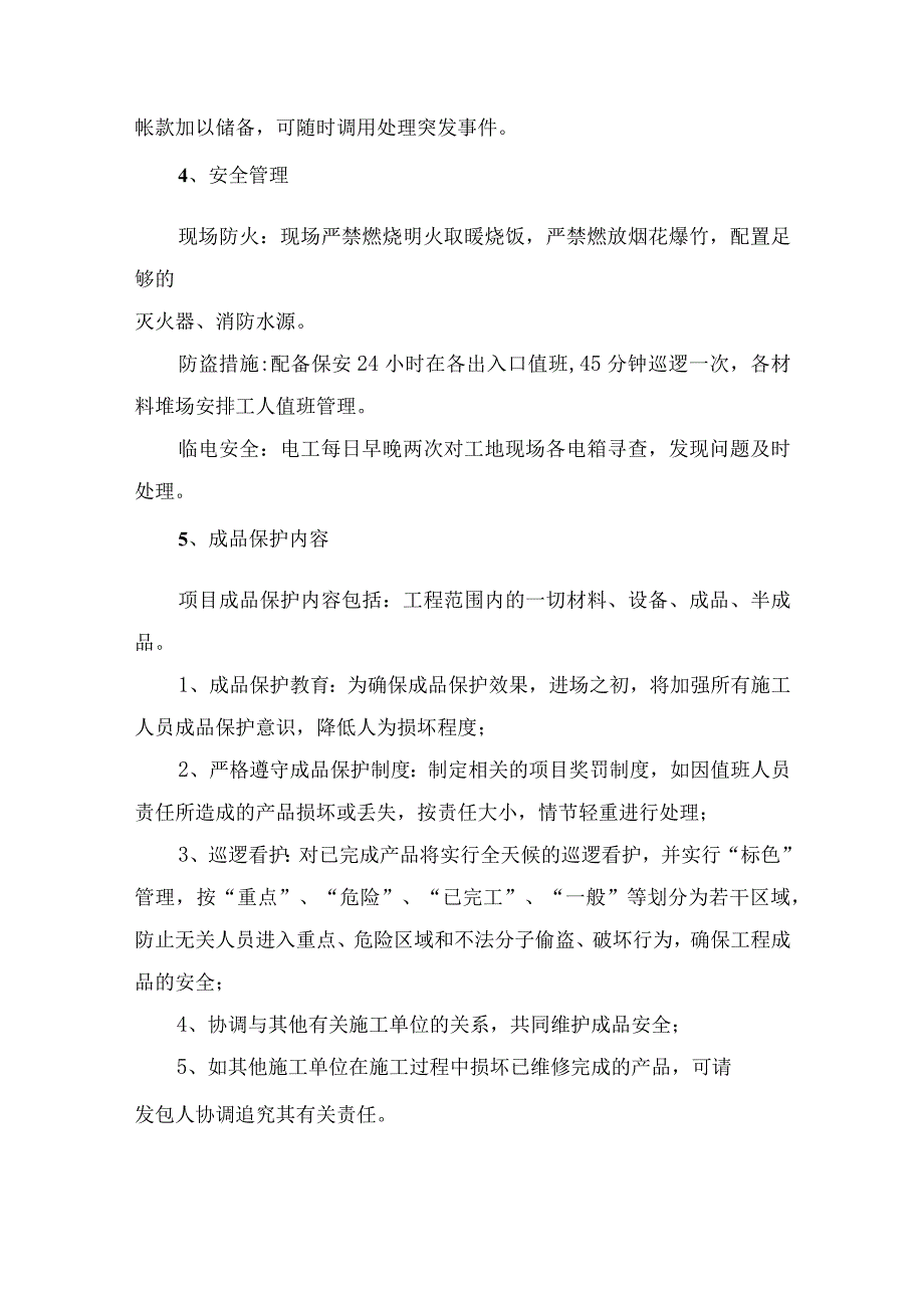 消防改造工程应急预案75页.docx_第3页