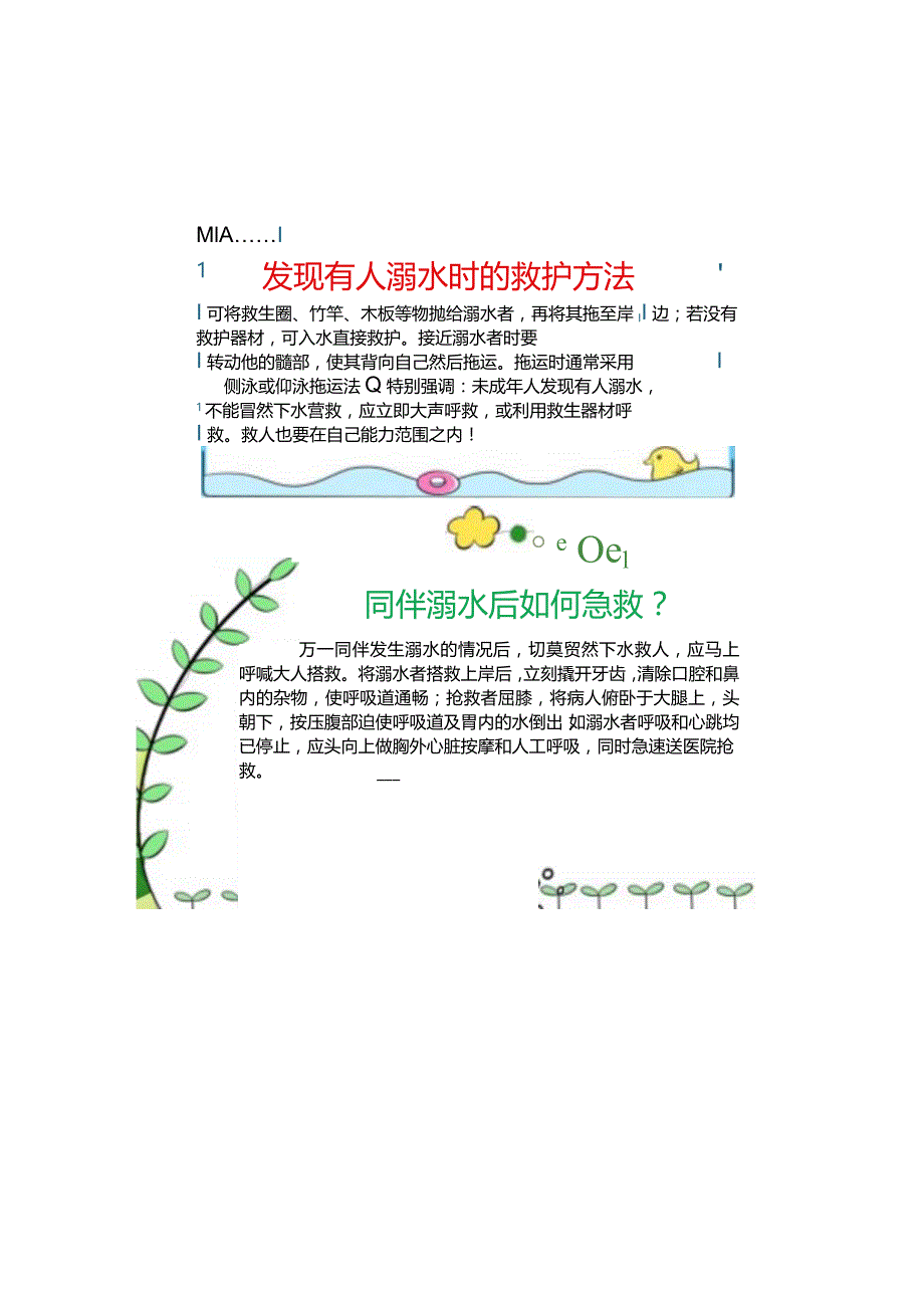 珍爱生命预防溺水手抄报假期防溺水A4小报模板.docx_第2页