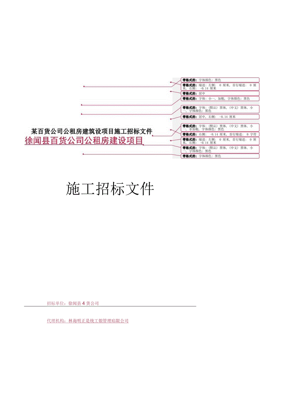 某百货公司公租房建筑设项目施工招标文件.docx_第1页