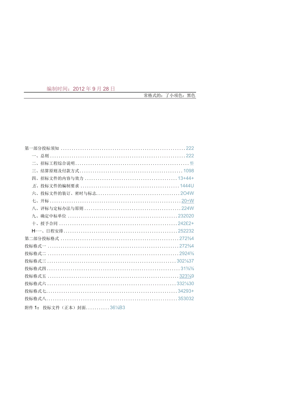 某百货公司公租房建筑设项目施工招标文件.docx_第2页