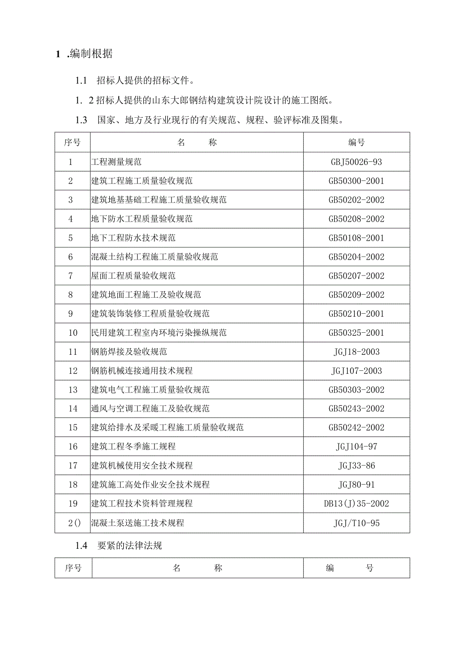 某工程建设施工组织设计(DOC91页).docx_第3页