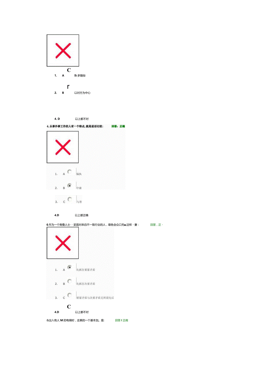 时代光华商务礼仪课程讲义与答案.docx_第2页