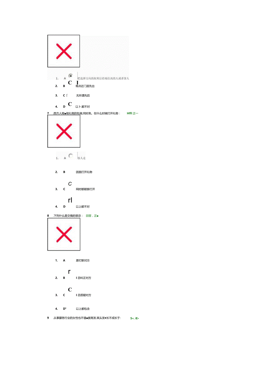 时代光华商务礼仪课程讲义与答案.docx_第3页