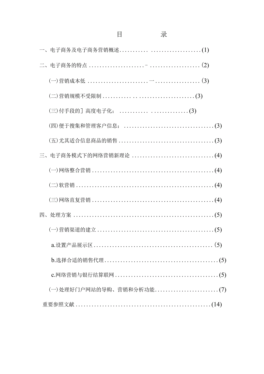 电商销售目标与策略分析.docx_第1页