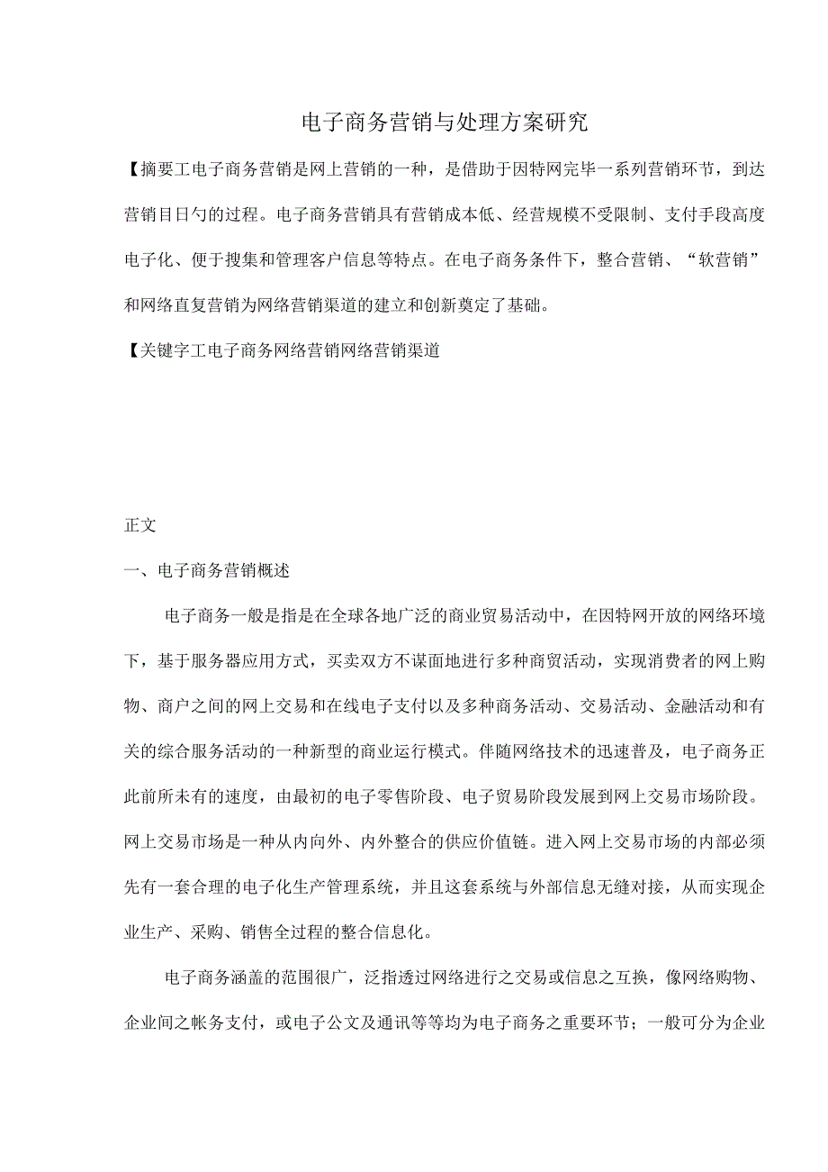 电商销售目标与策略分析.docx_第2页