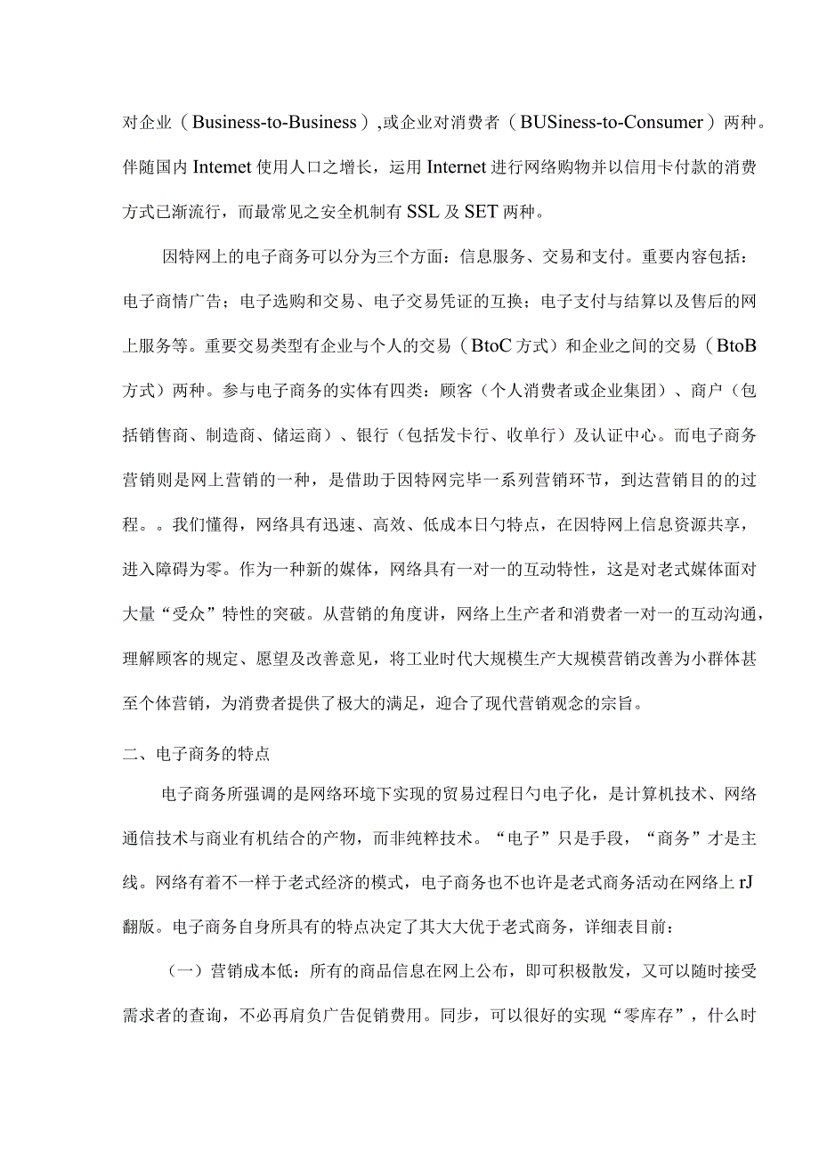 电商销售目标与策略分析.docx_第3页