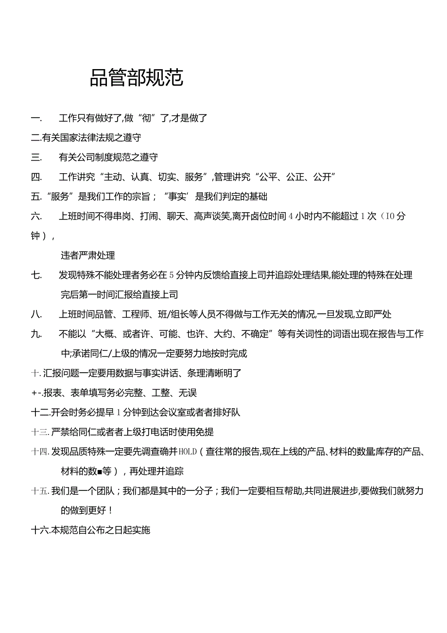 某公司品管部培训手册andy226688.docx_第3页