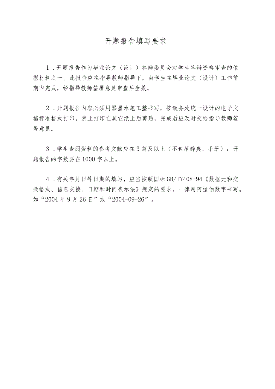 水平井钻井技术研究开题报告.docx_第2页