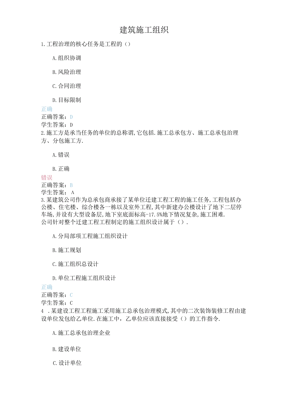 电中在线-建筑施工组织.docx_第1页