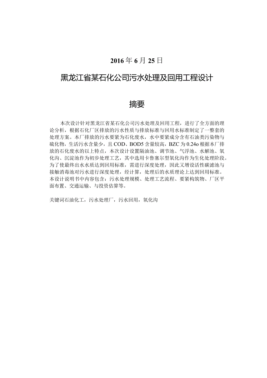 某石化公司污水处理及回用工程设计概述.docx_第2页