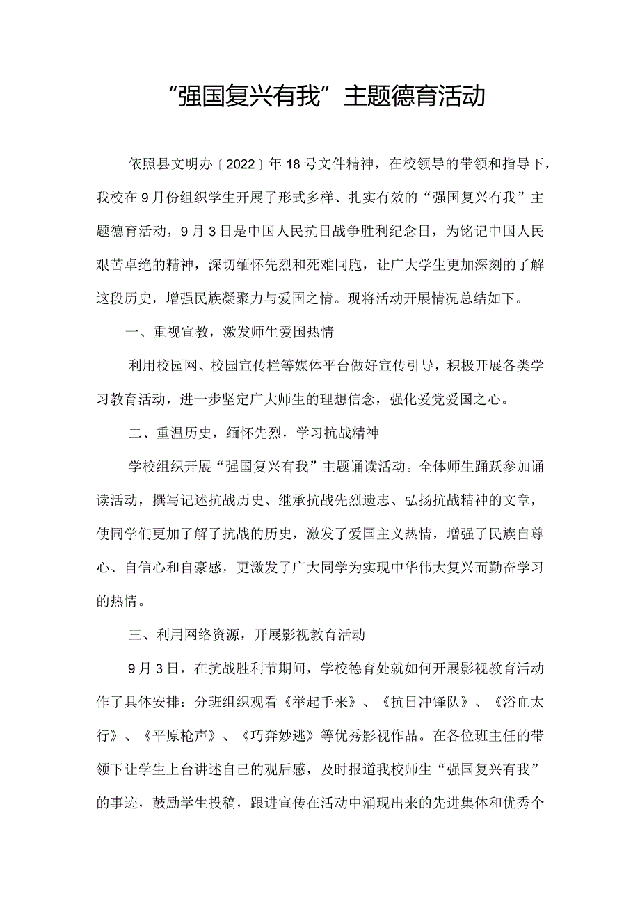 某学校强国复兴有我主题活动总结.docx_第1页