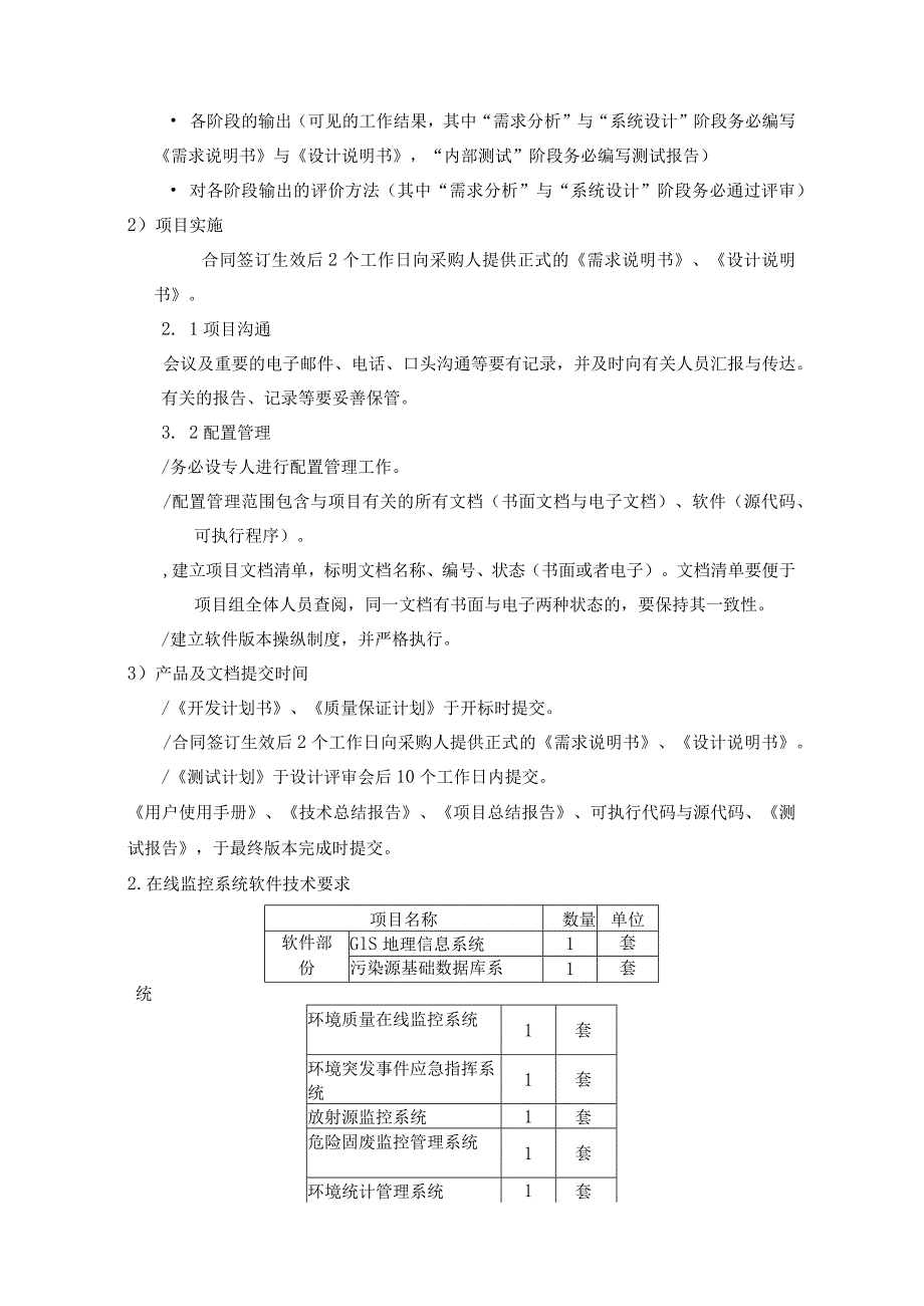 无锡新区环境监察大队厂界废气在线监测系统项目（XCGZX20.docx_第2页