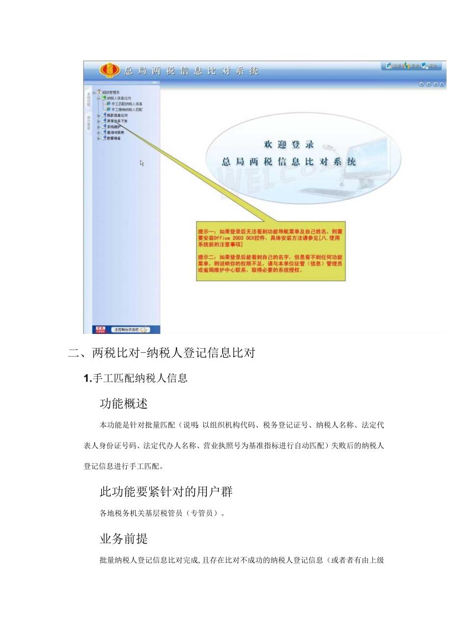 文山县两税信息比对系统培训材料.docx_第2页