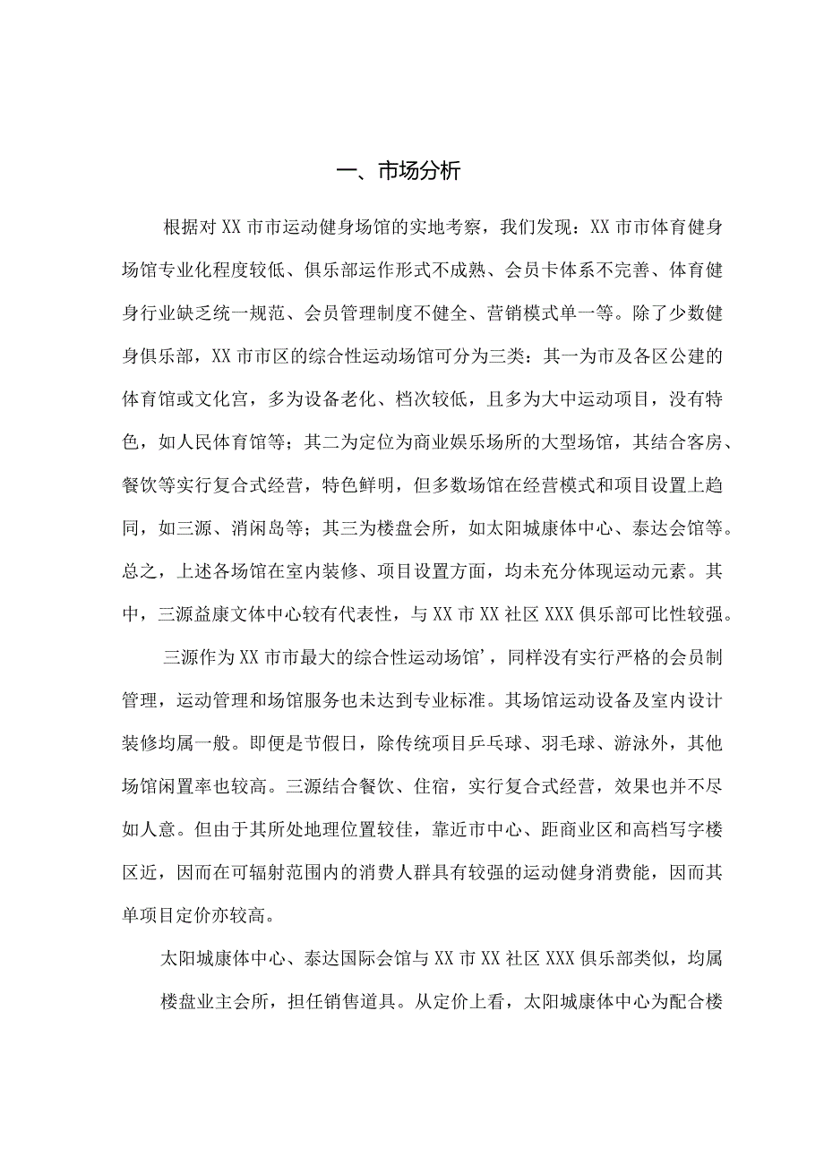 某俱乐部年度营销计划.docx_第2页