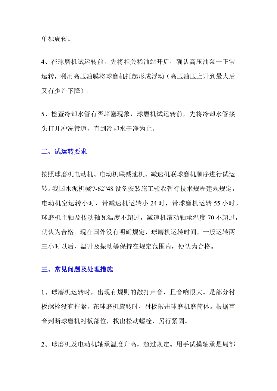 球磨机的常见问题及故障解决.docx_第2页