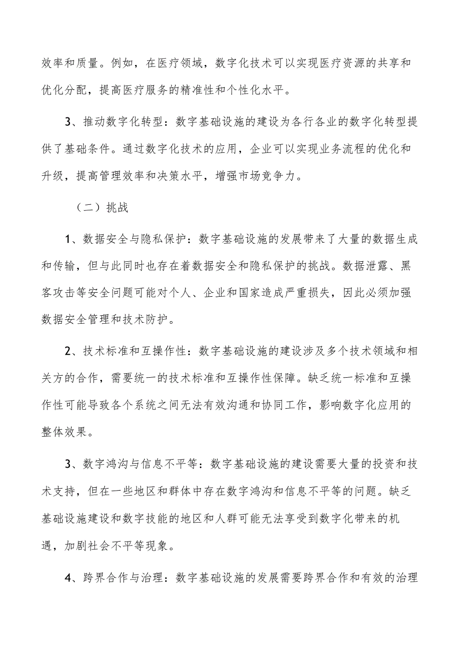 提升乡村通信网络设施水平实施方案.docx_第2页